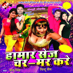 Unknown Hamar Sez Charmar Kare