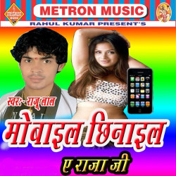 Unknown Mobile Chhinail A Raja Ji