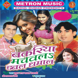 Unknown Bakriya Machawals Dabal Dhamal
