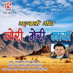 Unknown Utrakhandi garhwali Tyeri Meri Maya Vol-14