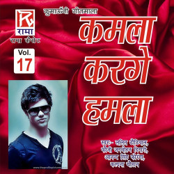 Unknown Kamla Karge Hamla - Kumouni Geetmala, Vol 17
