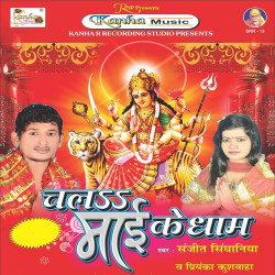 Unknown Chala Maai Ke Dham