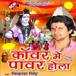 Unknown Kanwar Me Power Hola