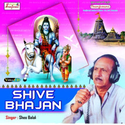 Unknown Shiv Bhajan