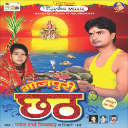 Unknown Bhojpuri Chhat