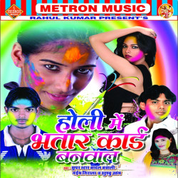 Unknown Holi Me Bhatar Card Banwala