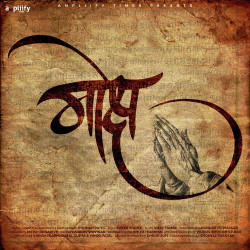 Unknown Moksha
