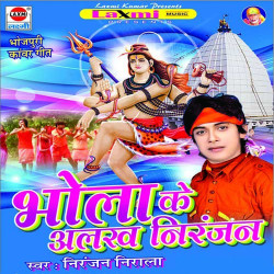 Unknown Bhola Ke Alakh Niranjan