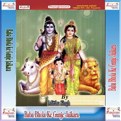 Unknown Baba Bhola Ke Gunje Jaikara