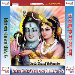 Unknown Brahma Nache Vishnu Nache Mai Darbar Me