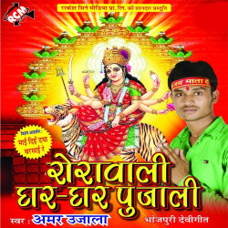 Unknown Sherawali Ghar Ghar Pujali