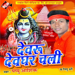Unknown Devru Devghar Chali