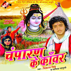 Unknown Champaran Ke Kanwar