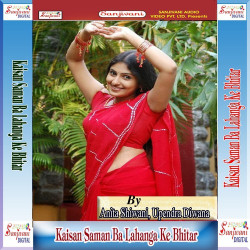 Unknown Kaisan Saman Ba Lahanga Ke Bhitar