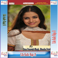 Unknown Lila Kaile Raja Ji
