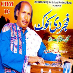 Unknown Fajar Di Kook (Spiritual and Devotional Songs)