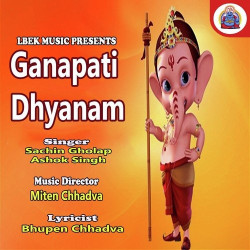 Unknown Ganapati Dhyanam