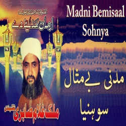 Unknown Madni Bemisaal Sohnya
