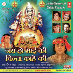 Unknown Jai Ho Mayi Ki Chinta Kahe Ki (Mata Ki Bhentein)