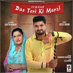 Unknown Das Teri Ki Marzi