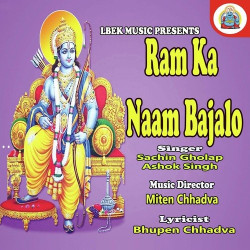 Unknown Ram Ka Naam Bajalo