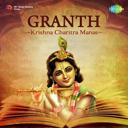 Unknown Granth - Krishna Charitra Manas