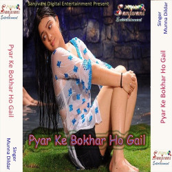 Unknown Pyar Ke Bokhar Ho Gail