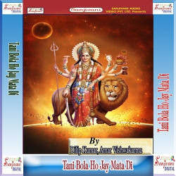 Unknown Tani Bola Ho Jay Mata Di