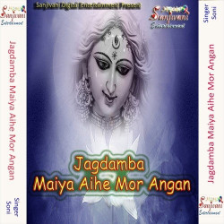 Unknown Jagdamba Maiya Aihe Mor Angan