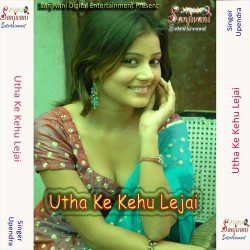 Unknown Utha Ke Kehu Lejai