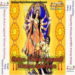 Unknown Maiya Jhulua Lagawali Nimiya Gachhiya
