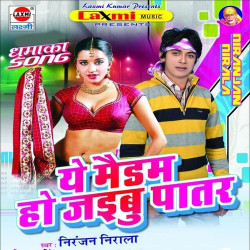 Unknown A Maidam Ho Jaibu Patar