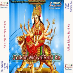 Unknown Jaikar Maiya Rani Ke