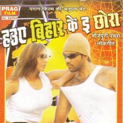Unknown Hauwe Bihar Ke E Chhora