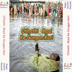 Unknown Chhathi Maai Ke Gungan Kari