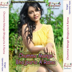 Unknown Chumma Mange Bhojpuria A Rama