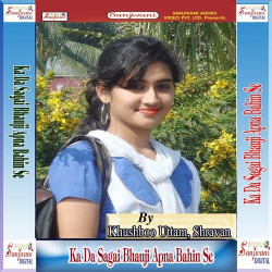 Unknown Ka Da Sagai Bhauji Apna Bahin Se