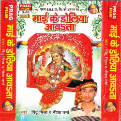 Unknown Maai Ke Doliya Aawata