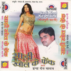 Unknown Sadi Khol Ke Phaink