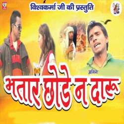 Unknown Bhatar Chhore Na Daru