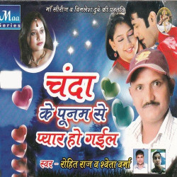 Unknown Chanda Ke Punam Se Pyar Ho Gail