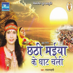 Unknown Chhathi Maiya Ke Ghat Chali