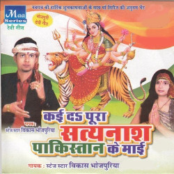 Unknown Kai Da Pura Satyanaas Pakistan Ke Mai