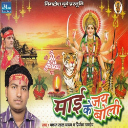 Unknown Maai Ke Jai Boli