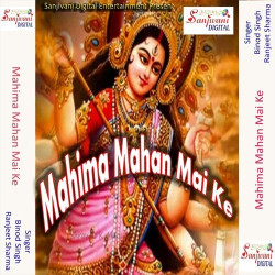 Unknown Mahima Mahan Mai Ke