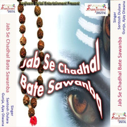 Unknown Jab Se Chadhal Bate Sawanba