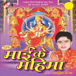 Unknown Mai Ke Mahima