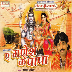 Unknown A Ganesh Ke Papa