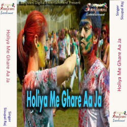Unknown Holiya Me Ghare Aa Ja