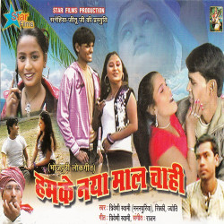 Unknown Humke Naya Maal Chahi